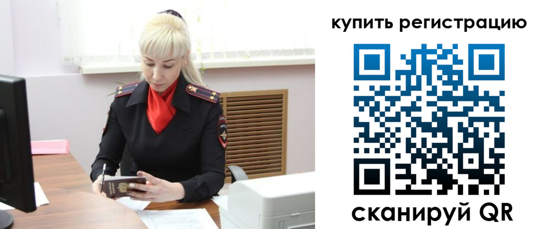 прописка в Новотроицке